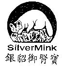 銀貂御腎寶 SilverMink 及圖