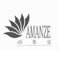雅曼姿 AMANZE 及圖
