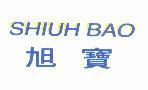 旭寶 SHIUH BAO