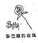 黎巴嫩的玫瑰 Byblos 及圖