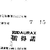 雷得諾及圖 RIDAURAX 