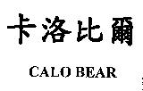 卡洛比爾 CALO BEAR