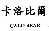 卡洛比爾 CALO BEAR