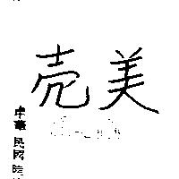 美븖 MADICO 