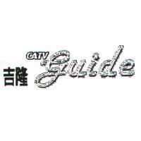 吉隆 CATV guide