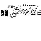 新有線電視雜誌群健 CATV guide