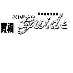 新有線電視雜誌寶福 CATV guide