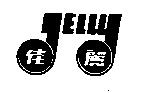 佳麗及圖 JELLY