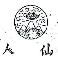 仙人