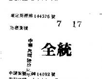 全統
