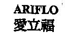 ARIFLO 愛立福