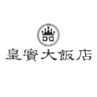 皇賓大飯店 VIP 及圖