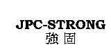 強固 JPC-STRONG