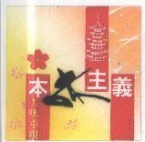 本味主義 美味重現及圖
