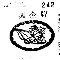 美全牌