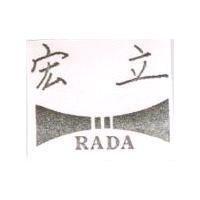宏立 RADA