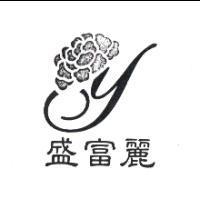 盛富麗及圖