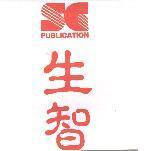 生智及圖 PUBLICATION