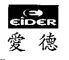 愛德及圖 EiDER