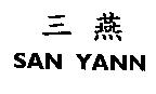 三燕 SAN YANN