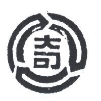 奇及圖(墨色)