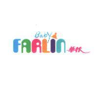 華林 Baby FARLIN 及圖