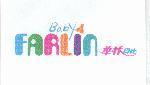 華林及圖 FARLIN