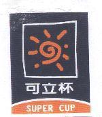 可立杯 SUPER CUP 及圖