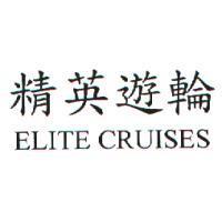精英遊輪 ELITE CRUISES