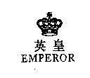 英皇 EMPEROR & Crown device