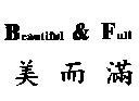 美而滿 Beautiful & Full