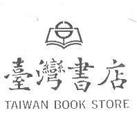 臺灣書店 TAIWAN BOOK STORE 文字及圖