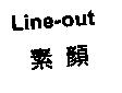 Line-out 素顏