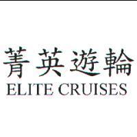 菁英遊輪 ELITE CRUISES