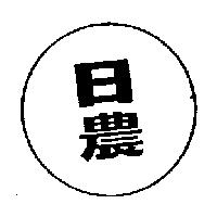日農