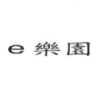 e 樂園