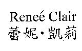 蕾妮.凱莉 Renee Clair