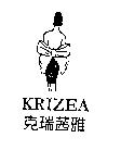 克瑞茜雅及圖 KRIZEA