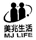 美兆生活 MJ LIFE 及圖