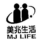 美兆生活 MJ LIFE 及圖