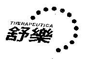 舒樂及圖 THERAPEUTICA