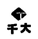 千大及圖 CHIEN TA