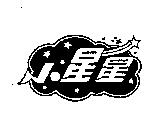小星星及圖