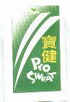 寶健及圖 Pro SWEAT