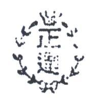 正達及圖