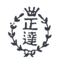 正達及圖