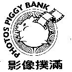 影像撲滿 PHOTOS PIGGY BANK