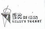 雪比鮮優酪及圖 SHABY'S YOGURT