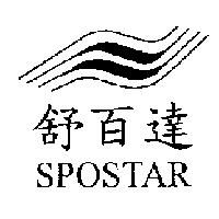 舒百達 SPOSTAR 及圖