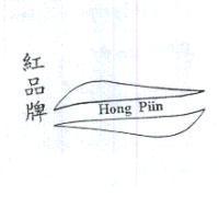 紅品牌 Hong Piin 及圖